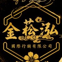 金菘泓國際行銷有限公司（寵物用品部門）