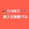🌸京産女ラク　新歓グル'25🌸