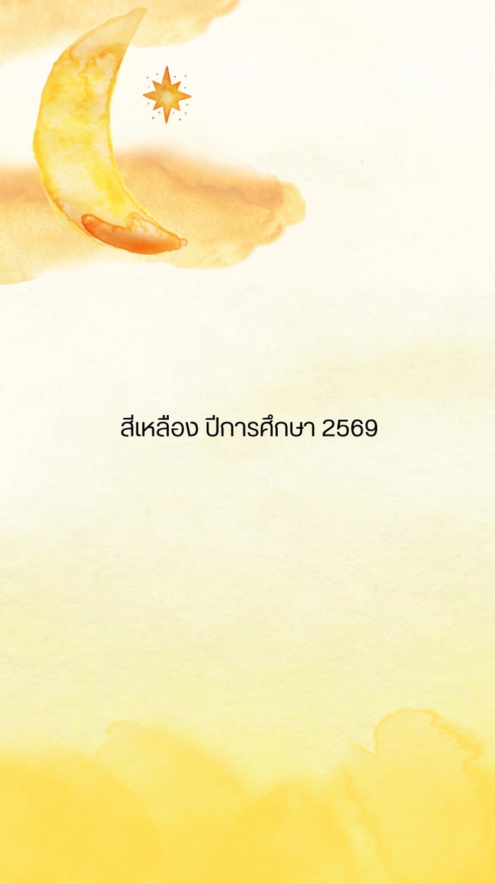 สีเหลือง69