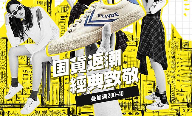 Feiyue on sale tennis shoes