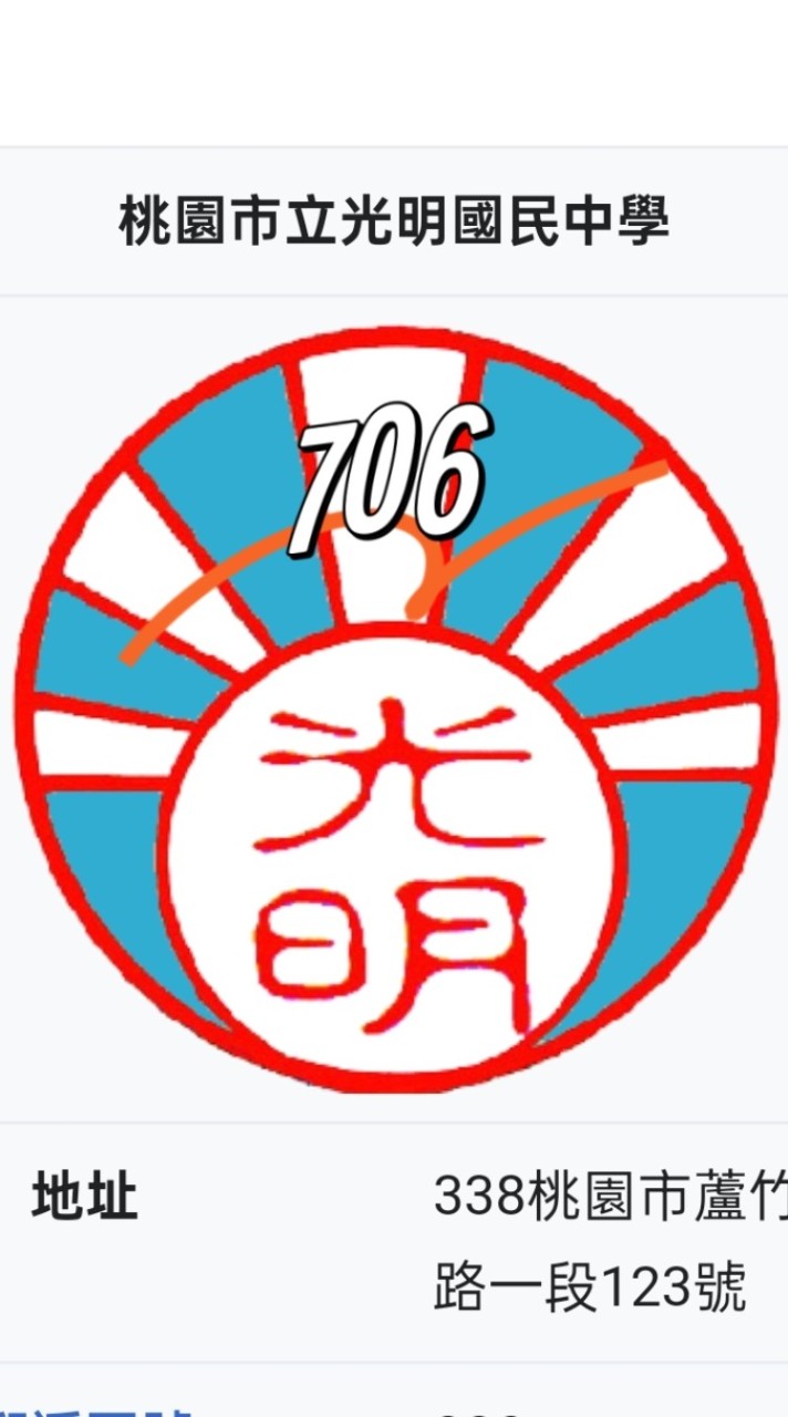 光中806家長交流園地