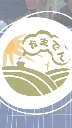 やまでん電力自給部(参加者限定)
