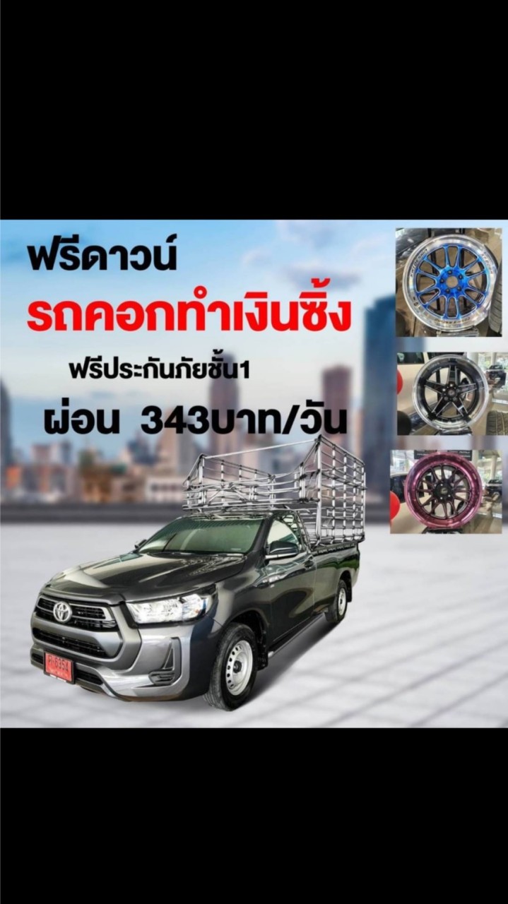 โตโยต้าป้ายแดงโปรแรง ฟรีดาวน์ ของแถมเยอะ