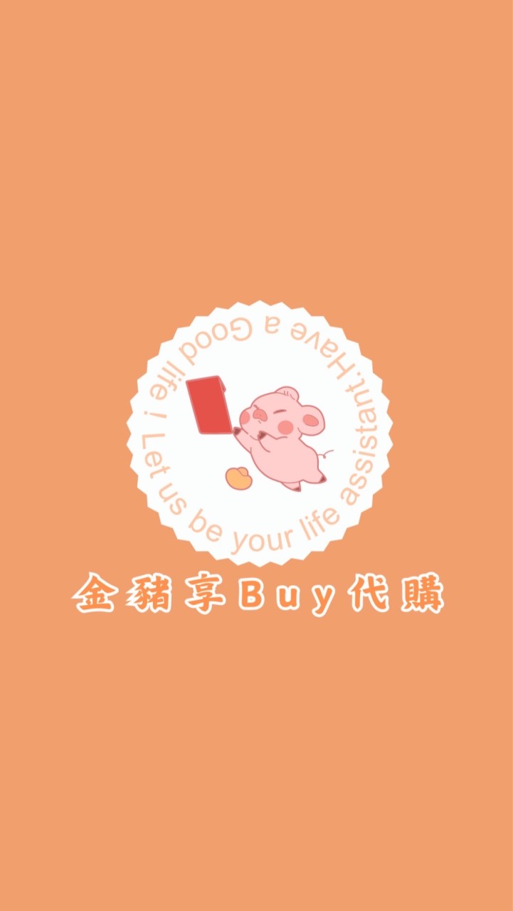 金豬享Buy代購（三重、蘆洲、五股 好市多團）