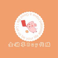 金豬享Buy代購（三重、蘆洲、五股 好市多團）