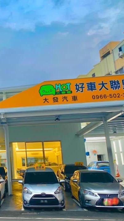 🚗大發超哥車輛搶先報🚗