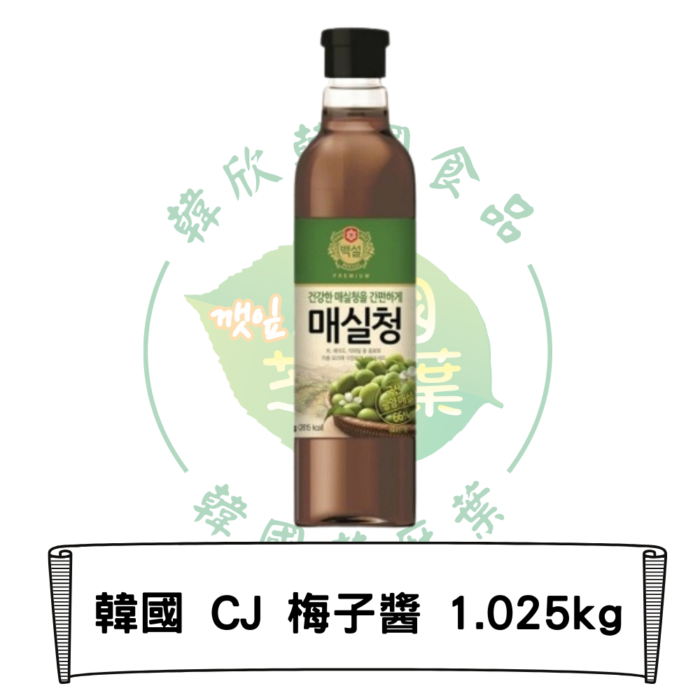 韓國 CJ 韓式 梅子醬 1.025kg
