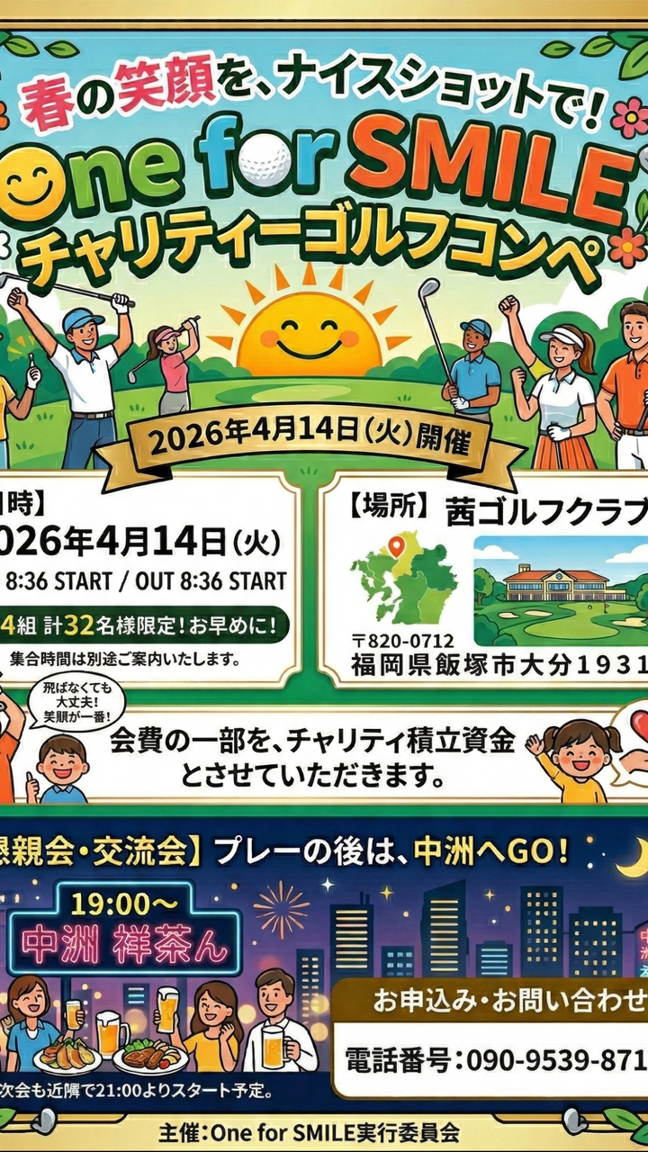 One for SMILE チャリティー　総合情報LINE