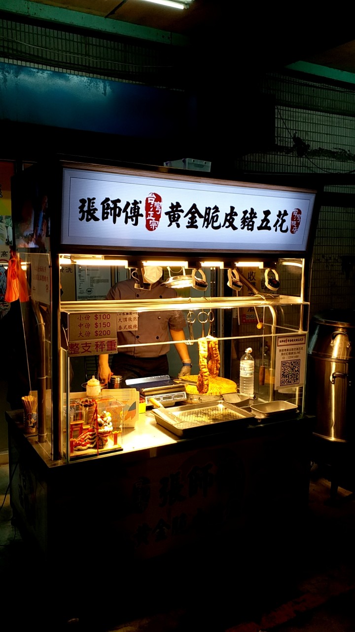 張師傅黃金脆皮豬五花