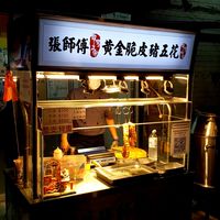 張師傅黃金脆皮豬五花