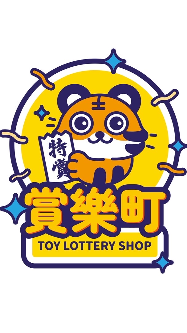 賞樂町