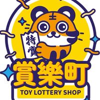 賞樂町