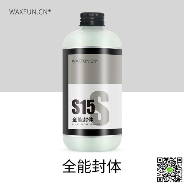 車蠟 蠟粉網S15全能封體500ml稀釋配比洗車泥潤滑劑QD護理劑WAXFUN.CN MKS下標免運