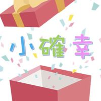 小確幸 親子選物/娃娃機禮品選購店鋪