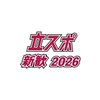 立命スポーツ編集局　2026年度立命館大学新入生