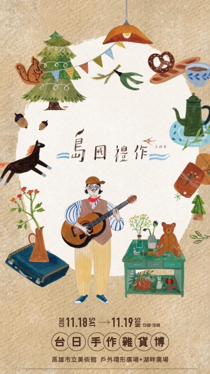 2025好好マーケット島國禮作