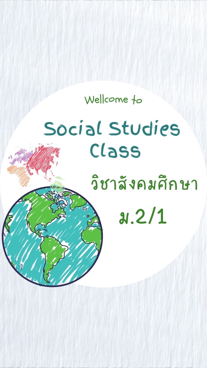วิชาสังคมศึกษา ปี 65 ม.2/1