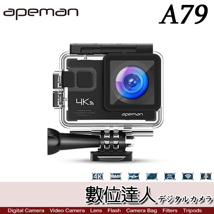 apeman A79 4K 防水運動相機 含遙控器 麥克風 翻轉螢幕 APP 戶外 錄影 慢動作 公司貨 數位達人