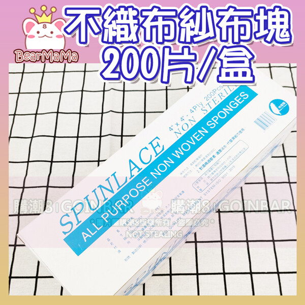洗臉巾 美容洗臉巾 嬰兒洗澡一次性洗澡巾 嬰兒照護 月子中心愛用 寶寶洗澡用品 牙齒清潔紗布巾紗布塊 每盒張數:200張 攤開尺寸20*20cm 材質不織布 賣場入數1盒 內置口罩內側讓口罩多一層可替