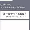 20230826 ポルトの株主総会　1人イミナイマラソン