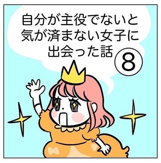 うわ イタい女 合コン後 男性からの連絡率が100 な理由 自分が主役でないと気が済まない女に出会った話 8 マイナビウーマン