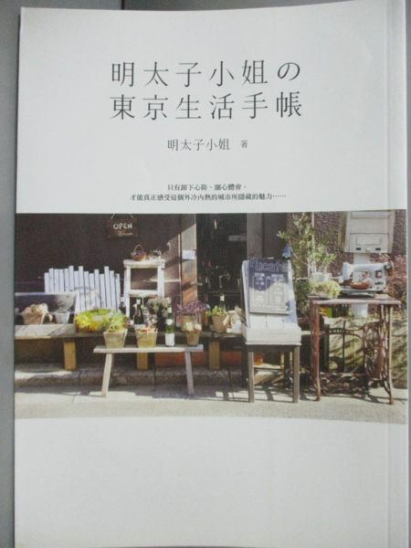 【書寶二手書T1／短篇_IDE】明太子小姐的東京生活手帳_明太子小姐