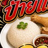 น่องไก่ป้ายแดง
