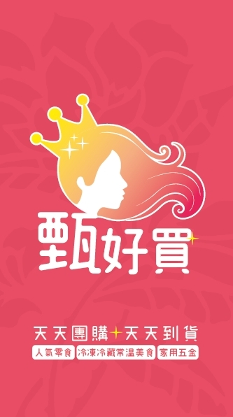 甄好買-（樹林保安店)
