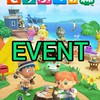 あつ森　雑談・イベント！