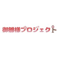 🎎御雛様プロジェクト🎎