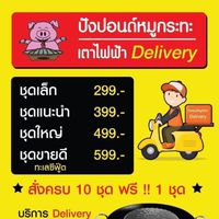 ปังปอนด์หมูกระทะ