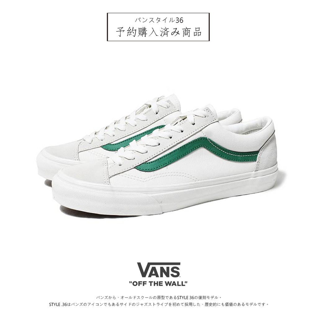 VANS Style 36 Old Skool 白 綠 滑板鞋 GD著用款 運動 VN0A3DZ3RFX IMPACT