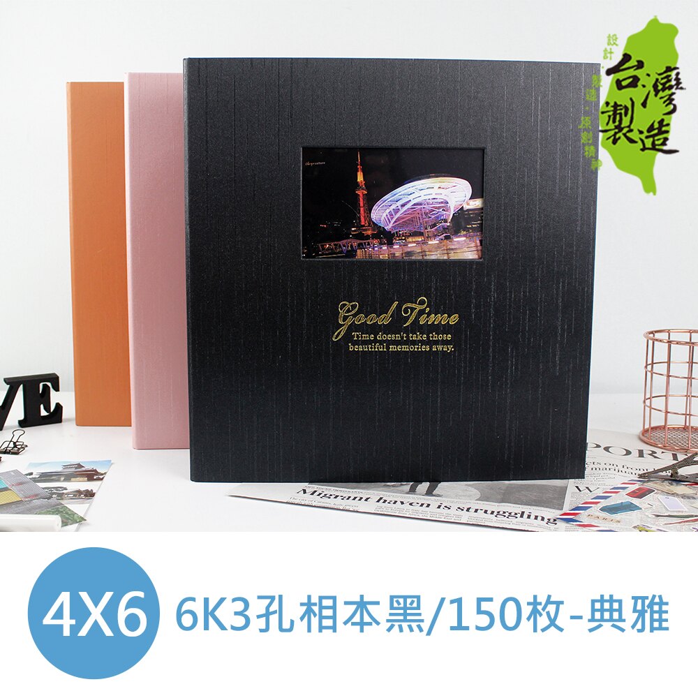 珠友 PH-06620-6 6K3孔典雅相本/相簿/相冊-黑色內頁/可收納150枚4x6照片/明信片