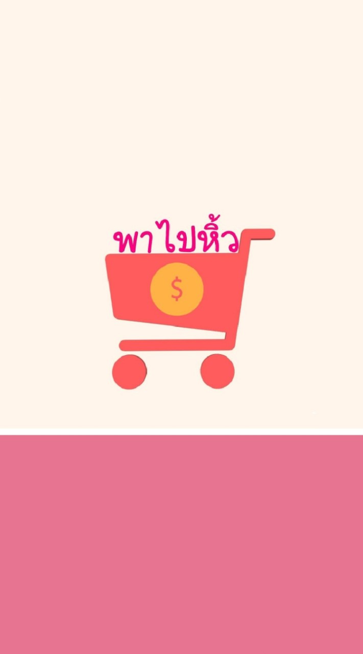 OpenChat 🛍รับหิ้วของSALE[All]✔