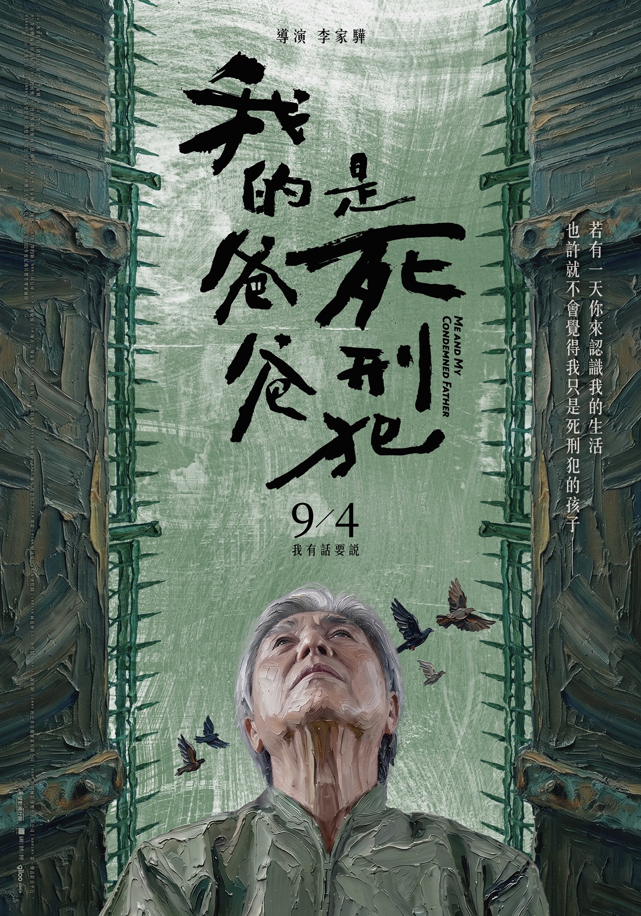 我的爸爸是死刑犯  Me and My Condemned Father