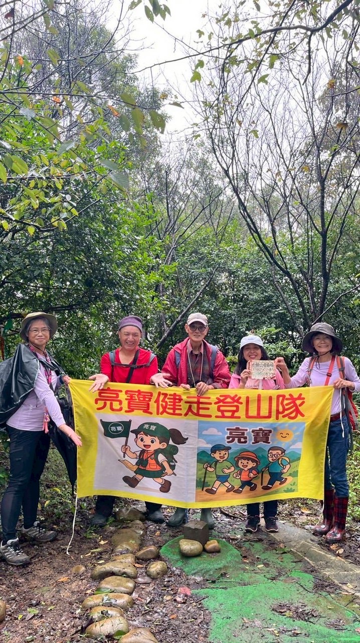 亮寶健走登山隊二群