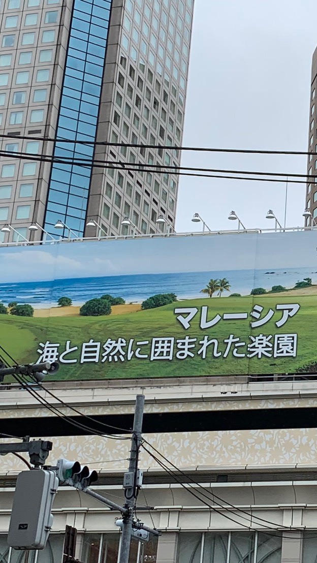 マレーシアをマレーシアに送る会