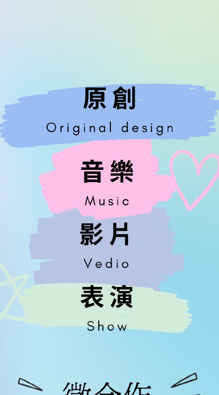 自媒體歌手網紅表演者分享交流