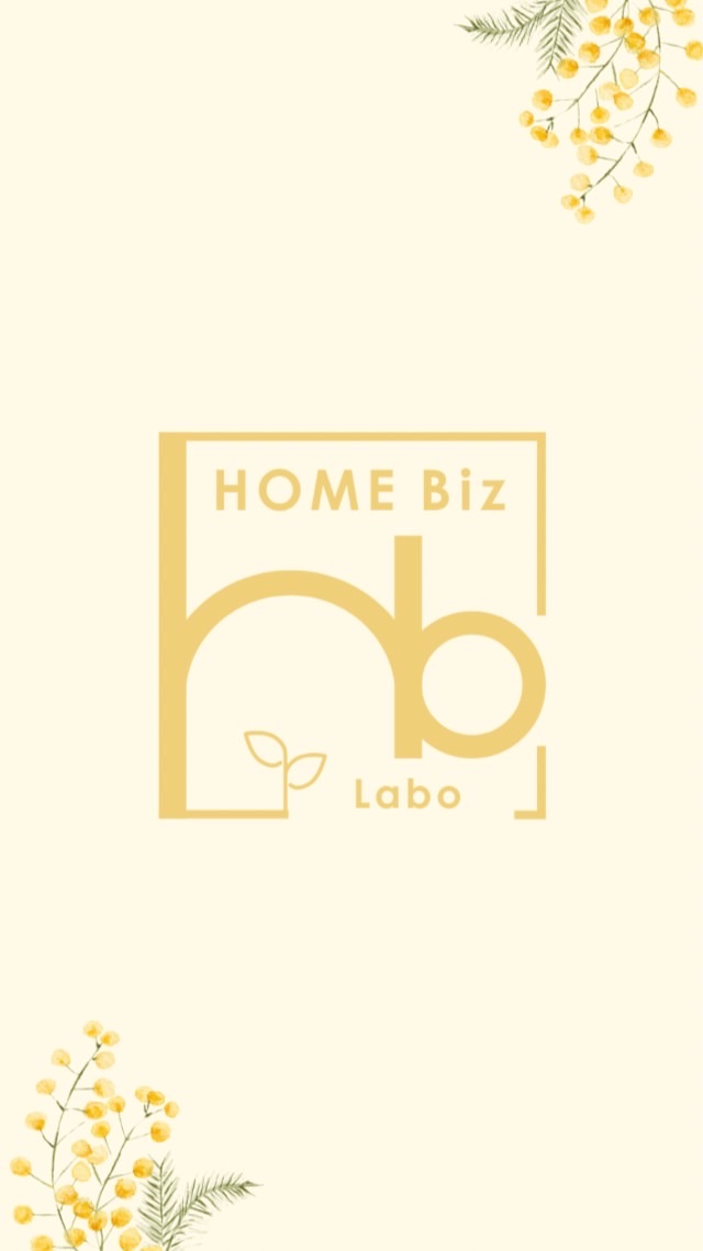 HOME Biz Labo｜収益化迷子ママの在宅キャリアガイド