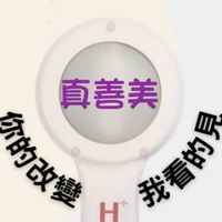 🌏真善美家族