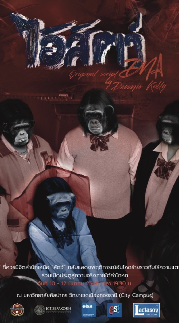 Visual Meedee 2025 | ไอ้สัตว์ DNA 🐵