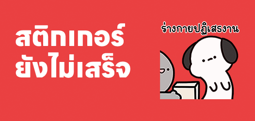 เดินทั้งวัน แต่งานไม่เคยเดิน