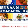 金麦 当たり報告所