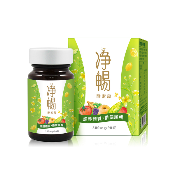 淨暢錠(90錠/瓶)
