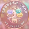 美體美療醫美體雕交流老實說