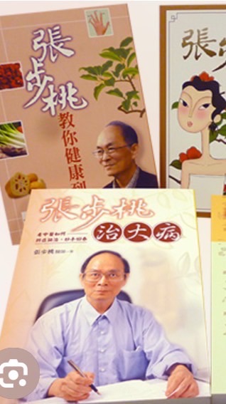 張步桃國醫濟世救人
