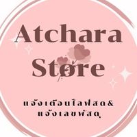 🌻Atchara_Store🌻แจ้งเลขพัสดุ+แจ้งเตือนไลฟ์สด