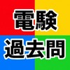 電験全種-過去問出題bot
