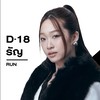 D-18 รัญ PROJECT DUO ONE