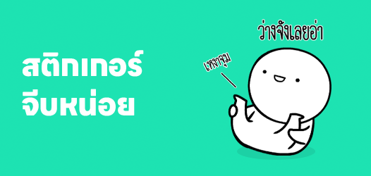 แม้ปอด 2 ข้าง PM2.5 จอง แต่หัวใจเรายังว่างนะ